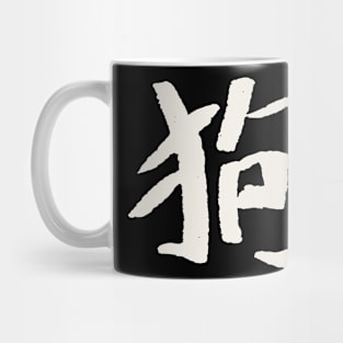 Cat (Chinese) Ink Letter Mug